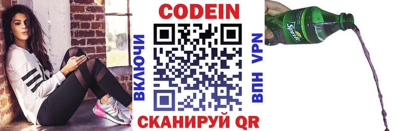 Codein напиток Lean (лин)  Калининск 